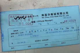 购房者付钱后被告知无法办房贷也不能退款，南昌消协：将全退图片