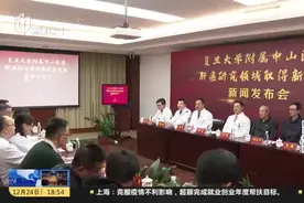 肝癌早期复发率为何高？  中山医院团队揭示真相视频封面