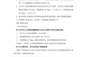 刚刚，爱尔眼科发布关于艾芬医生诊疗过程的核查报告图片