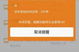 再也不怕错过车了！新功能已上线：公交车到站手机震动提醒图片