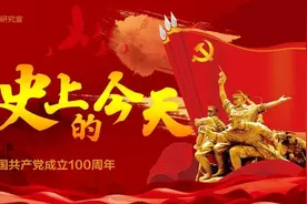 党史上的今天（7月9日）图片