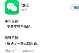 微信8.0.1版本更新了什么内容？解决了微信8.0没有状态bug等问题图片