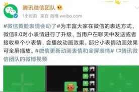 小米微信8.0什么时候可以更新 miui/vivo/oppo微信8.0怎么更新图片