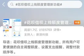 事关5亿支付宝用户！花呗、借呗的玩法变了图片