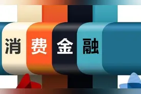 哈银消费金融换帅，新总裁曾任职腾讯、京东图片