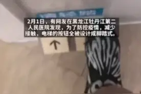 黑龙江一医院脚踏式电梯按钮火了，网友点赞：人性化设计图片