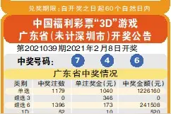 彩票开奖公告图片