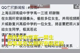 男生家长回应女厕安监控事件：两家已达成和解，律师解读图片