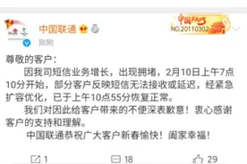 中国联通回应“短信功能出现故障”：已恢复正常图片