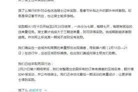 饿了么回应骑手质疑：已对骑手反馈的问题进行调整图片