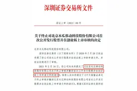又撤了！科创板首家主动撤单公司再从创业板“知难而退”……图片
