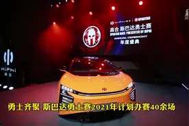 勇士齐聚 斯巴达勇士赛2021年计划办赛40余场视频封面