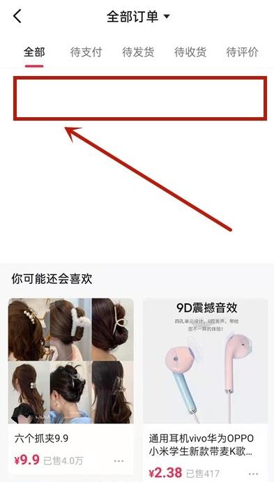 抖音账单记录怎么删除？删除抖音账单记录的方法