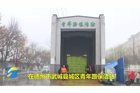 德州市武城县：环卫“夫妻档”用勤劳换取城市的洁净图片
