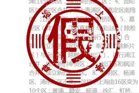 上海“又”要并区？2个区合并后赶超黄浦？自媒体勿借“五大新城”热点炒作图片