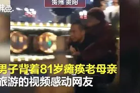 46岁儿子背81岁瘫痪母亲旅游：孝敬父母是应该的图片