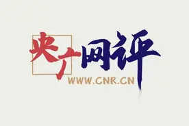 「央广网评」革命英烈成“阴险小人”？杀毒软件“金山毒霸”切不可毒害人心图片