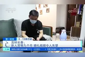 坑！苦等9个月的婚礼视频全是背影图片