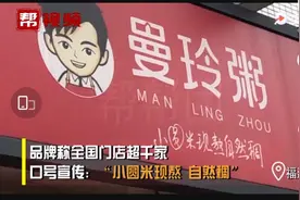 曼玲粥店、三米粥铺两门店被曝卫生问题，已关停涉事店并整改图片