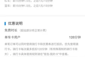 上海哈啰单车再涨价：骑半小时收费从1.5元涨至2.5元图片