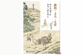 明代西南的历史民族志图片