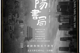 以书店为载体又超越对书店的认知《正阳书局》欲做当代《茶馆》图片