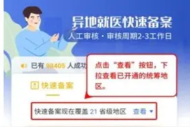 今起，河南启用异地就医网上快速备案，看看如何操作图片