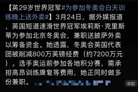 走近冬奥·追光 | 乌龙了！英国短道冠军送外卖另有隐情？图片