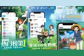《小森生活》上线首日免费榜第一图片