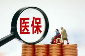 你的医保个人账户能给家人用了！职工医保迎大变化图片