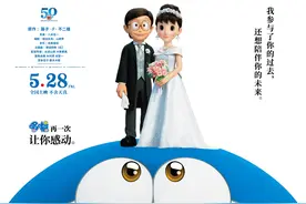 大雄静香结婚啦！《哆啦A梦：伴我同行2》定档5.28图片