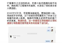 项思醒65页ppt哪里能看 出轨劈腿三观炸裂 项思醒个人资料微博抖音图片