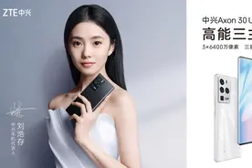 三主摄影像旗舰中兴Axon 30Ultra正式发布图片