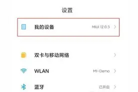 小米11怎样设置usb调试 小米11usb调试开启方法分享图片