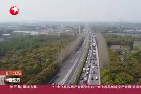 “五一”高速出行或将迎来“史上最堵”：高速拥堵预测——5月1日为出程高峰  5月5日为返程高峰视频封面