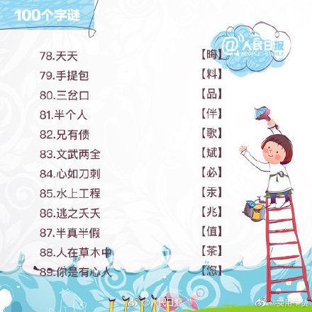 汉字还能这么玩！100个字谜，跟孩子一起猜