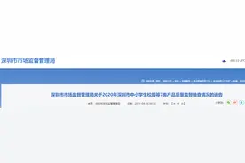 深圳市市场监督管理局关于2020年深圳市中小学生校服等7类产品质量监督抽查情况的通告图片