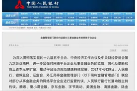 腾讯、度小满金融、京东金融等13家网络平台企业被金融管理部门约谈！涉及这7类问题要整改图片