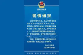 凉山通报“4.20”森林失火案情：丢烟头引发，嫌犯已刑拘图片