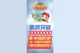 广东本土动画片《猪猪侠大电影·恐龙日记》首映日票房破千万图片