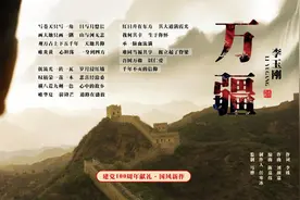 李玉刚新歌《万疆》上线，唱尽家国情图片