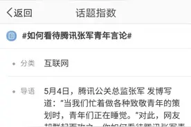 腾讯公关总监微博引发争议，网友：怎么假期还不能睡个懒觉吗图片