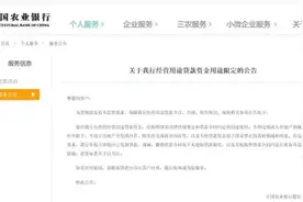 全面围堵！又有大行“剑指”经营贷，不得用于购房，违反即收回贷款！申请条件全面收紧图片