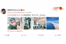 刘宪华三重防护超认真！张开双臂准备拥抱隔离生活…图片