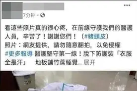 台媒“心疼”的医护，都不是台湾的……图片