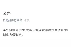 接棒左晖，“彭永东时代”的贝壳找房，正面临涉嫌垄断的第一道难关图片