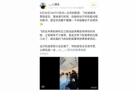 粉丝在未停稳的飞机上闯舱追星！国航回应了图片