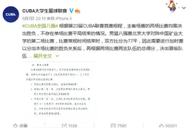 北大男篮加时胜进4强，CUBA回应晋级规则争议图片