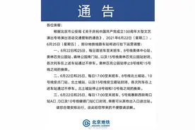 提醒！6月22日和25日，北京部分公交、地铁线路有调整图片