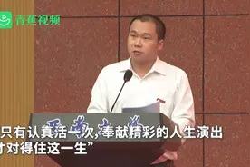 因论文致谢走红的黄国平回母校演讲：认真活一次，才对得住这一生图片